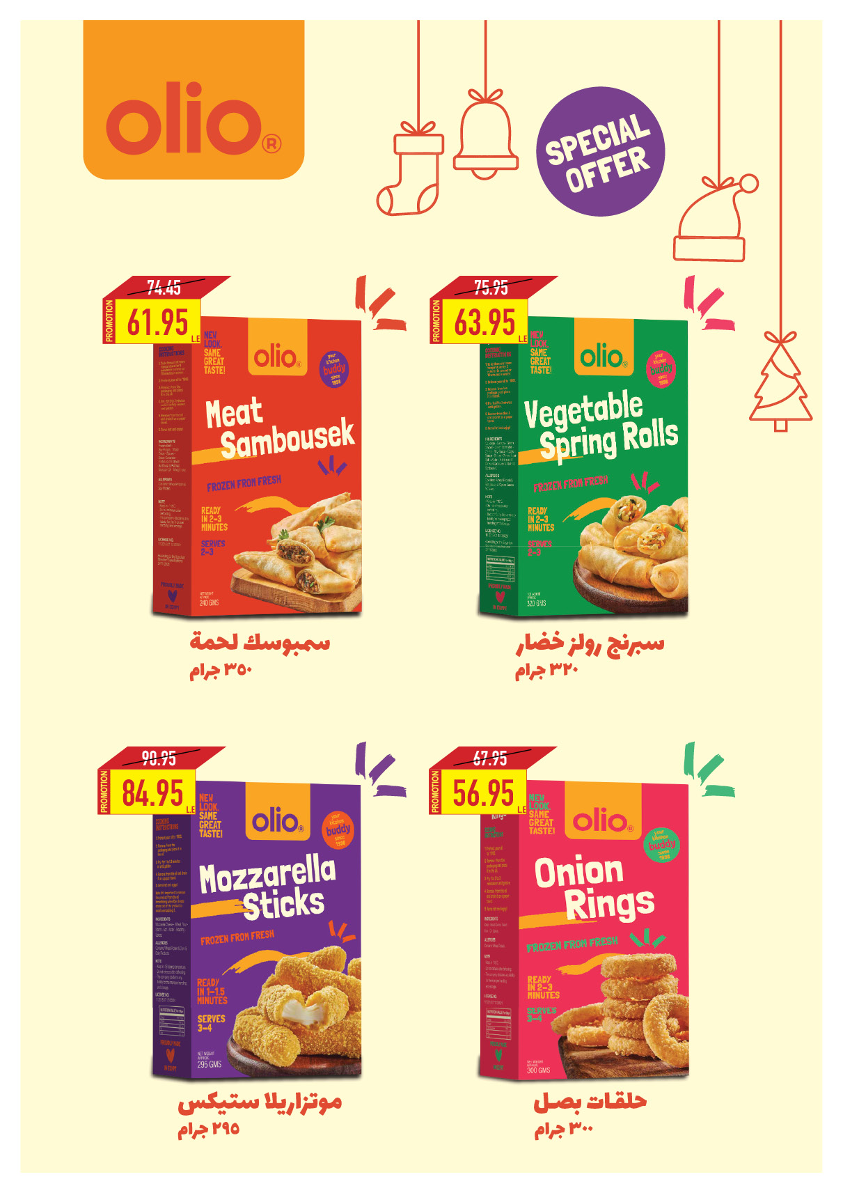 oscar offers from 23dec to 23dec 2024 عروض أوسكار من 23 ديسمبر حتى 23 ديسمبر 2024 صفحة رقم 29